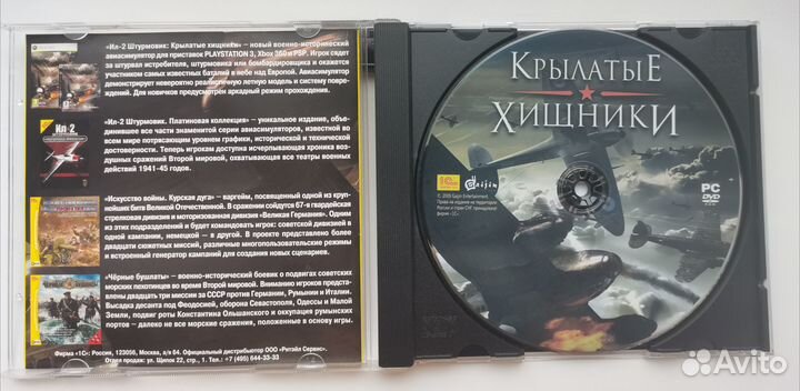 Крылатые хищники (PC) лицензия