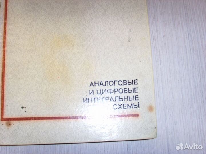 Справочники по микросхемам новые за 1 шт