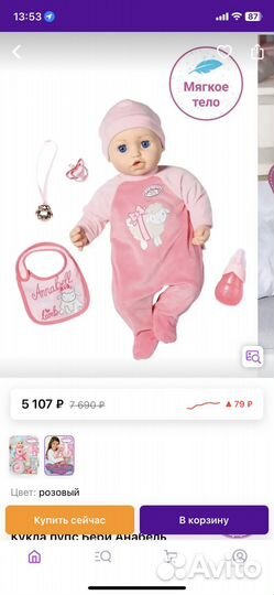 Кукла пупс беби Анабель 43см
