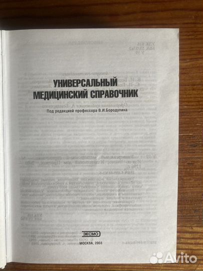 Медицинский Справочник