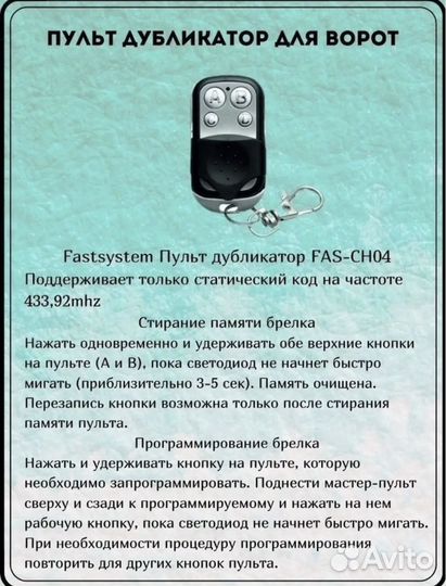 Пульт для ворот
