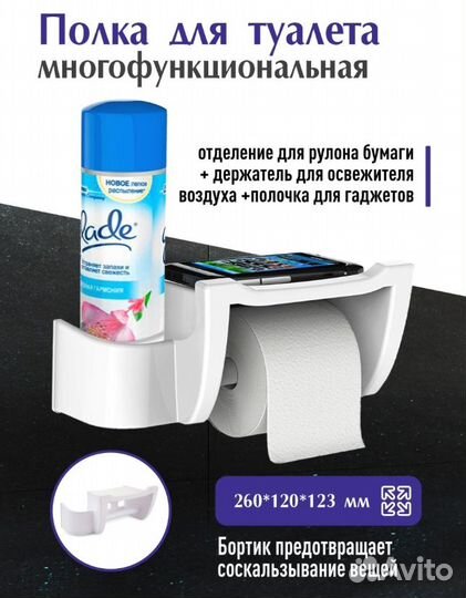 Полочка-держатель в туалет