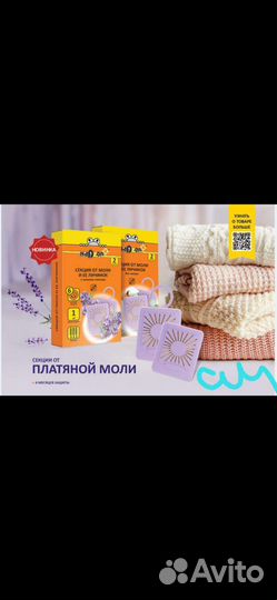 Средство от моли