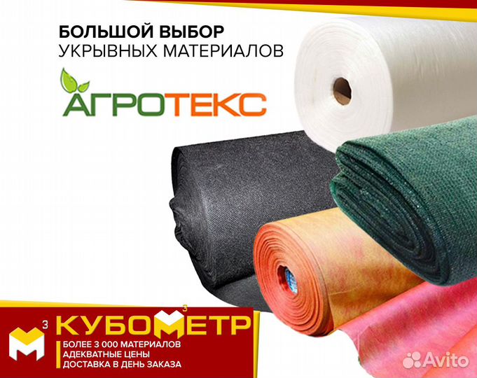 Укрывные материалы Агротекс