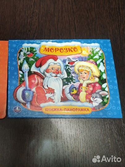 Книжки панорамы