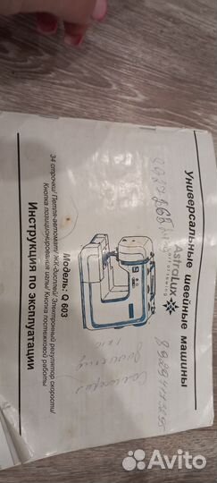 Швейная машина astralux