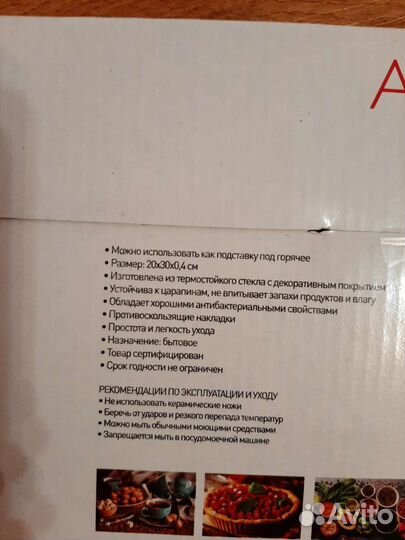 Доска разделочная