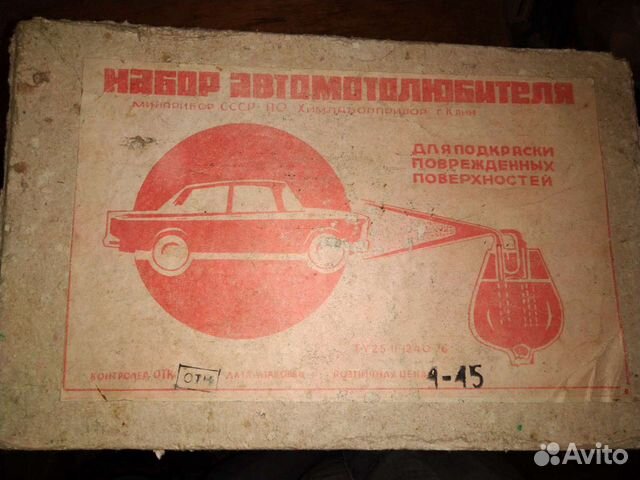 Набор автомотолюбителя для подкраски поврежденных