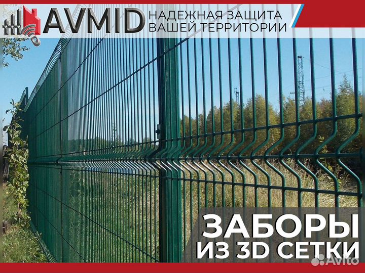 Забор 3D сетка комплект