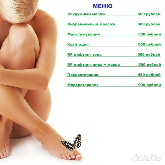 Вакуумный массаж/Миостимуляция/Прессотерапия