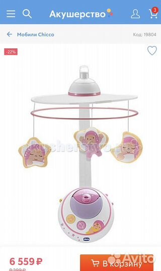 Мобиль chicco с проектором на потолок