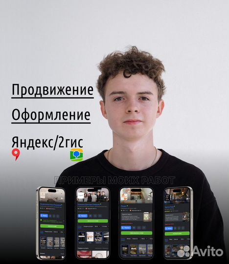 Продвижение и оформление в Яндекс карт, 2GIS
