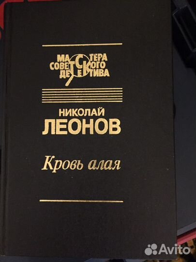 Книги детективы Д. Корецкий, Н. Леонов