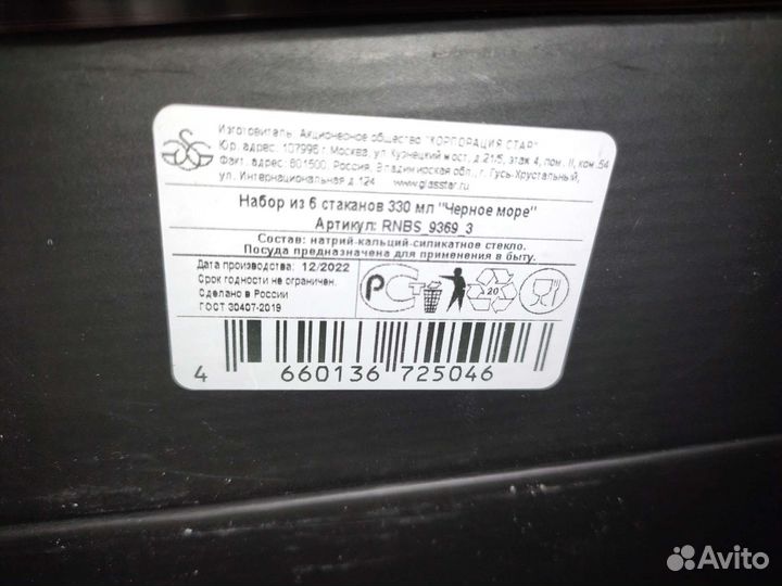 Набор стаканов 6 штук новый