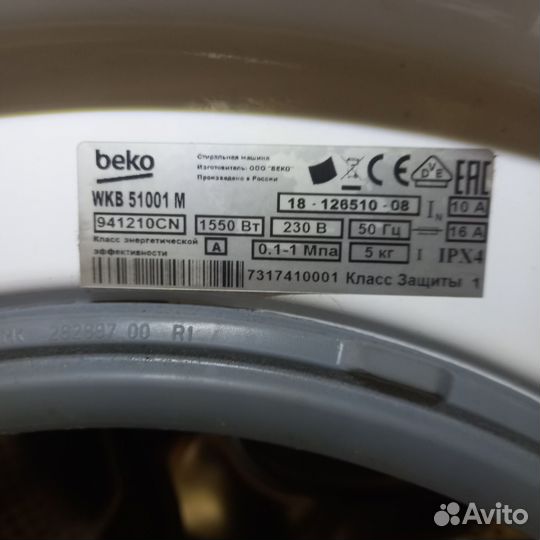 Бак для стиральной машины beko