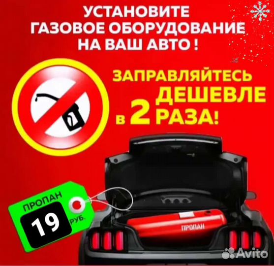 Газ на ваш авто