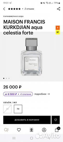 Духи Maison francis kurkdjian aqua celestia forte