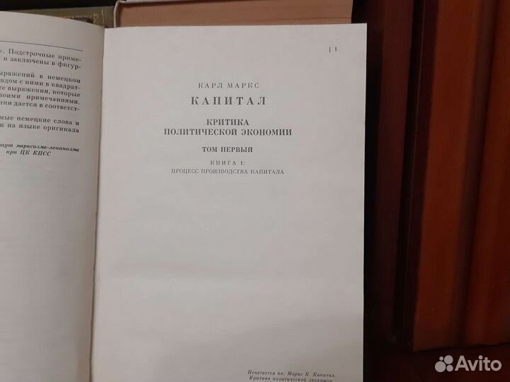 Карл Маркс капитал 1 том