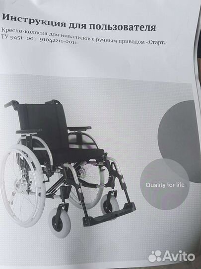 Инвалидная коляска