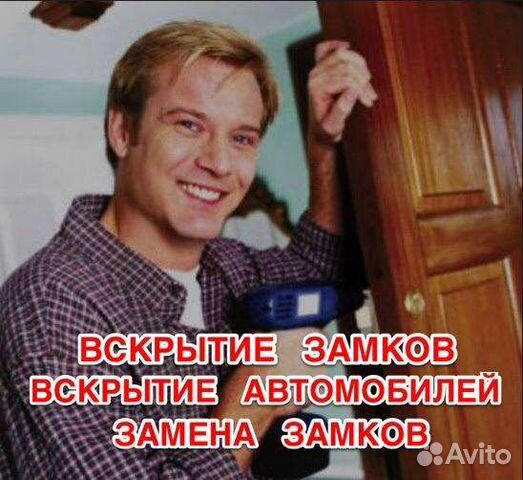 Вскрытие замков/ авто/ сейфа/ замена замков