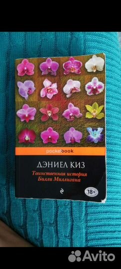 Таинственная история билли миллигана