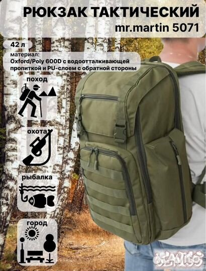 Рюкзак тактический