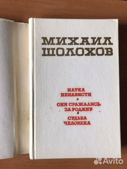 Михаил Шолохов книги