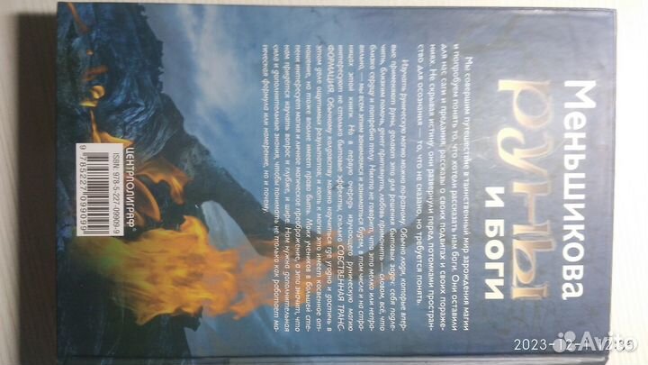 Руны и Боги