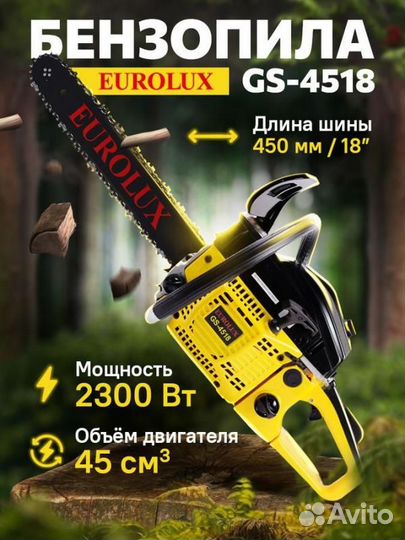 Бензопила eurolux GS-4518 70/6/25