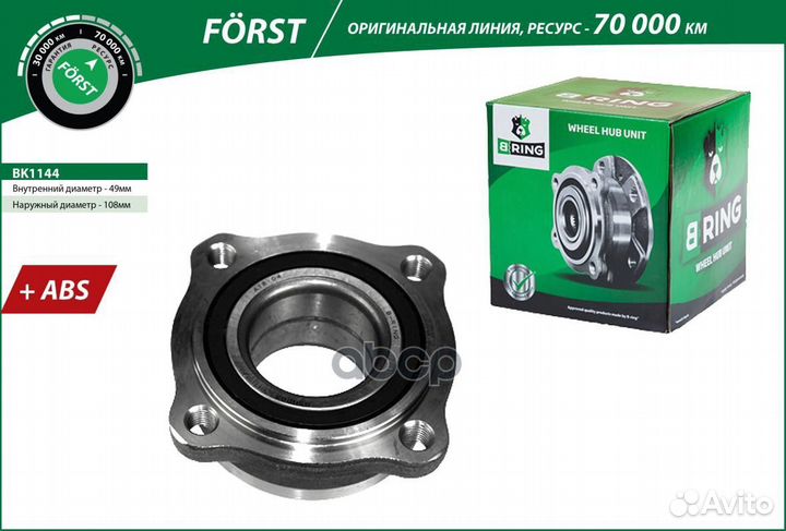 BK1144 B-ring Ступица в сборе с подшипником зад