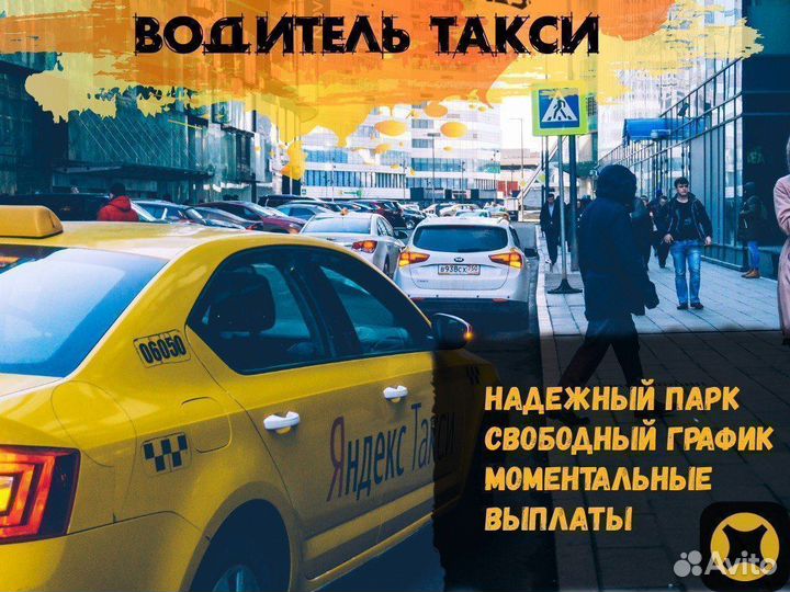 Водитель такси