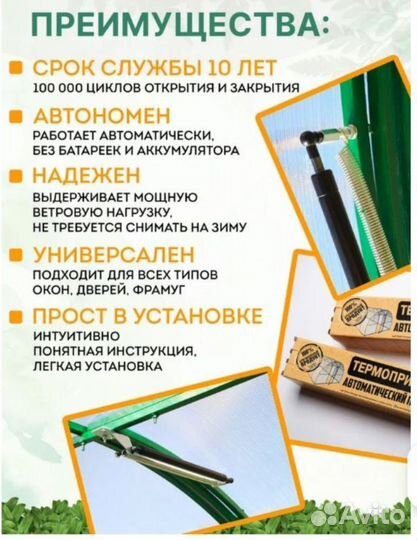 Термопривод для теплицы климат 100