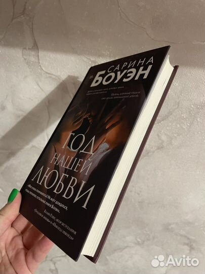 Сарина Боуэн