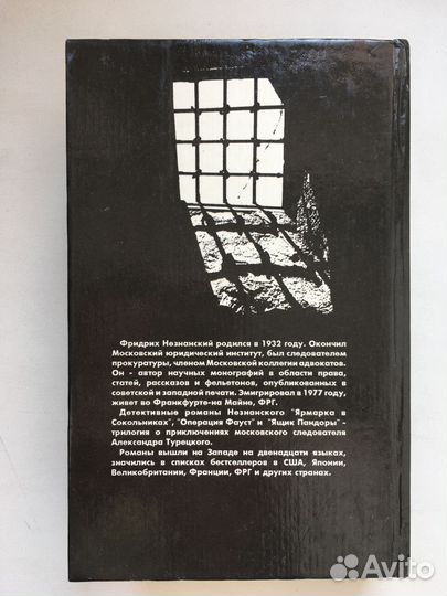 Ф.Незнанский. Три романа в одной книге