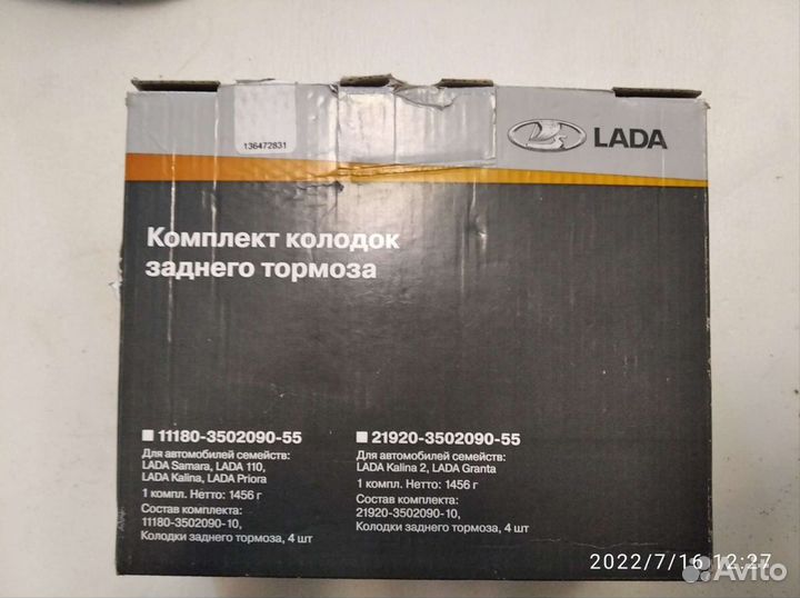 Тормозные колодки ваз