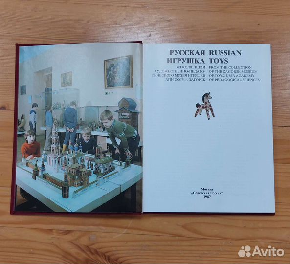 Русская игрушка Г.Л.Дайн