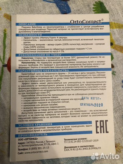 Подушка ортопедическая с эффектом памяти детская