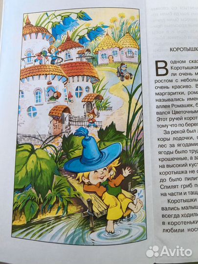 Приключения Незнайки и его друзей