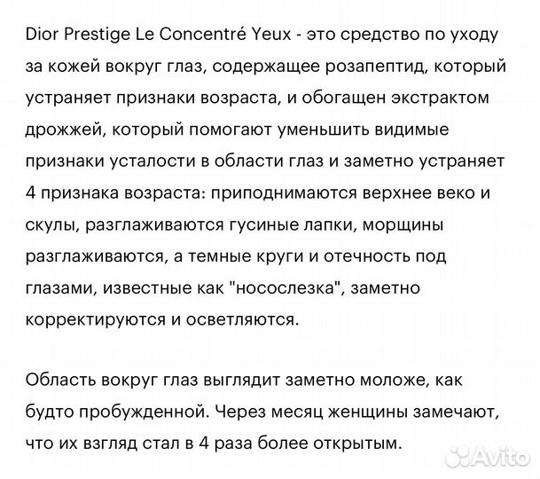 Крем для кожи вокруг глаз Dior Prestige