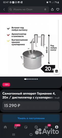 Самогонный аппарат