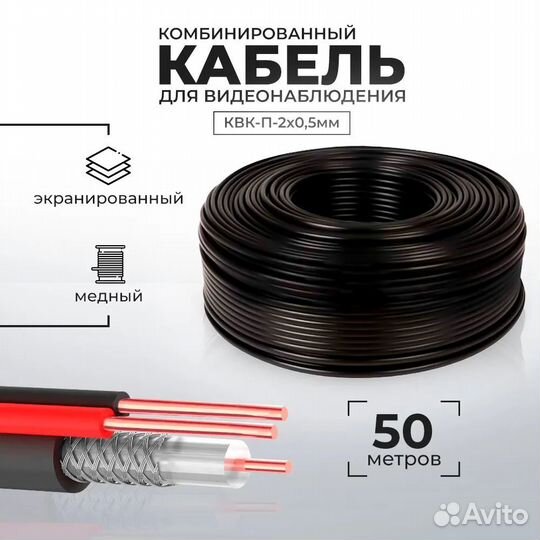 Кабель КВК 2Х0.5 (Э) для видеонаблюдения 50м