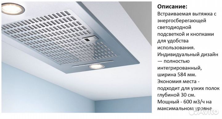 Встраиваемая вытяжка Miele DA 2360