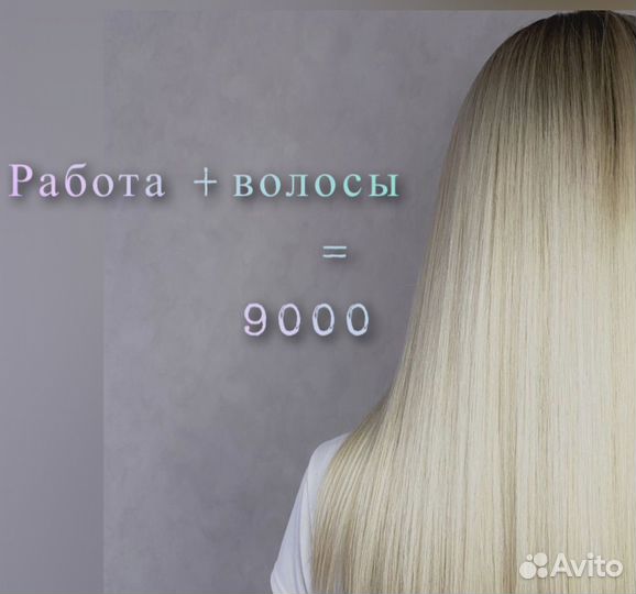 Наращивание волос