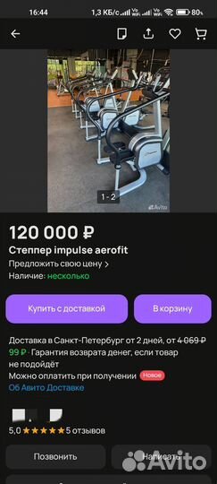 Степпер Aerofit impulse