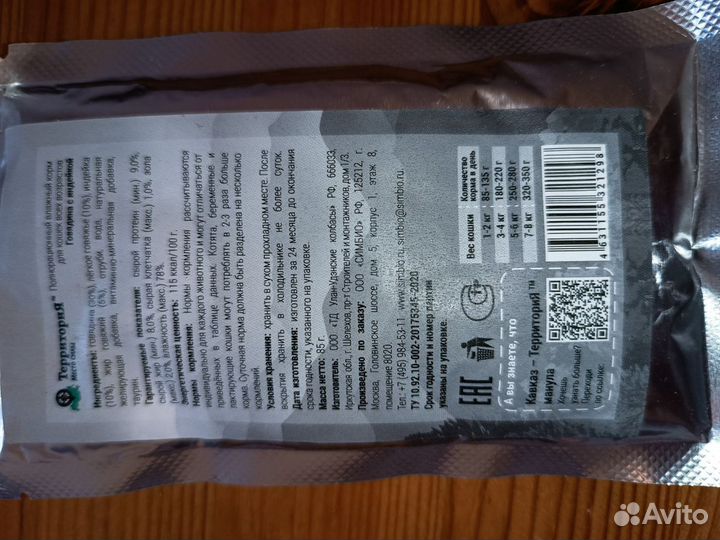 Влажный корм суперпремиум для кошек Территория