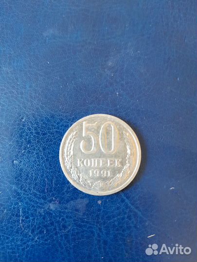 50 ком.1991г. М