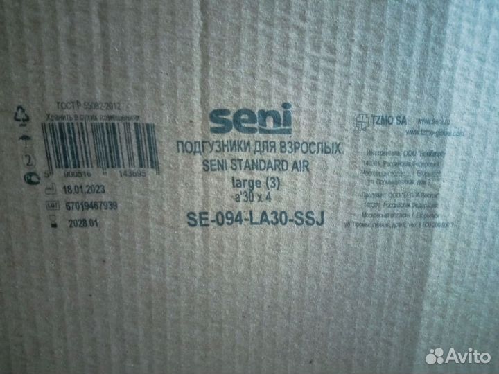 Памперсы для взрослых Seni standart AIR, 3, 30 шт