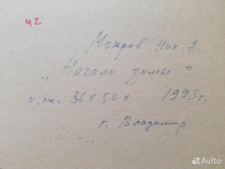 Картина маслом Мокров Николай, 36*50см