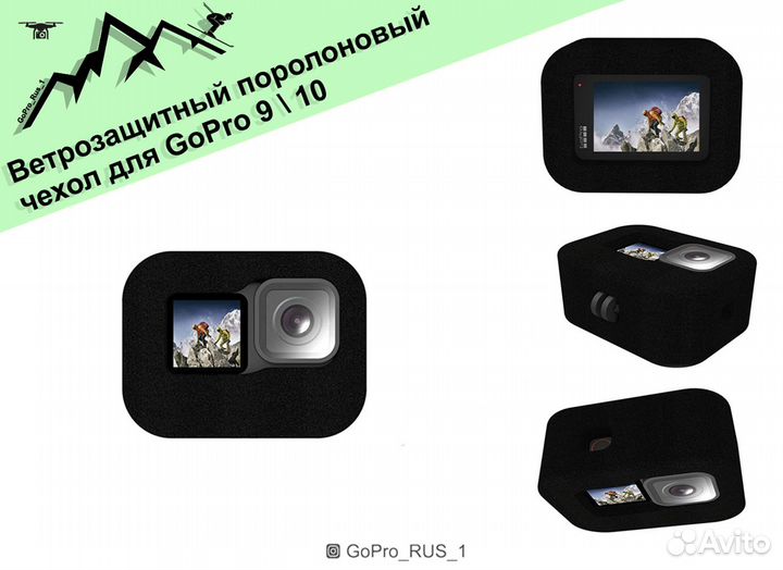 Ветрозащитный поролоновый чехол для GoPro 9 \ 10