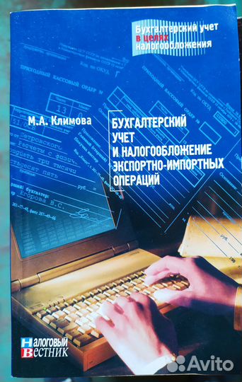 Книги по налогообложению